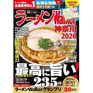 拉麵Walker神奈川店家導覽情報專集 2026