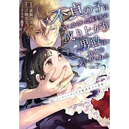 不貞の子は父に売られた嫁ぎ先の成り上がり男爵に真価を見いだされる ~ロレッタと天才魔道具士の結婚~ 2