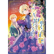 王太子に婚約破棄されたので、もうバカのふりはやめようと思います 7