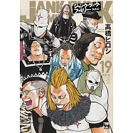 ジャンク・ランク・ファミリー 19