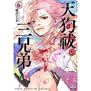 天狗祓の三兄弟 6