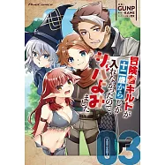 冒険者ギルドが十二歳からしか入れなかったので、サバよみました。 3