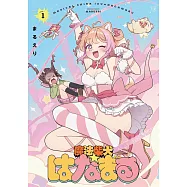 魔法柴犬★はなまる 1