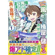 とんでもスキル【風が吹けば桶屋が儲かる】のおかげで俺の異世界ライフはままならない(良い意味で)~スキルが示す「雨宿り」をしたら伝説のドラゴンが仲間になって、気づけば王国まで救ってた~ 1