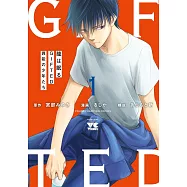 龍は眠る GIFTED 異能の少年たち 1