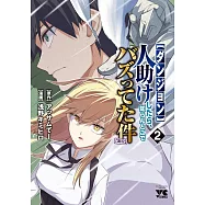 【ダンジョン】人助けしたら、知らんとこでバズってた件【実況】 2
