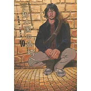 平和の国の島崎へ 10