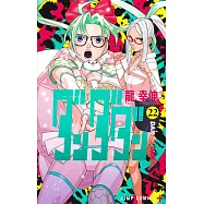 ダンダダン 22
