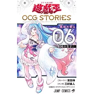 遊☆戲☆王 OCG STORIES 6