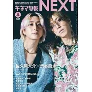 日本主題電影特選情報專刊 VOL.68：佐久間大介&澀谷龍太