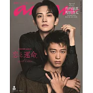 an・an(2025.12.17)增刊：竹內涼真&町田啓太