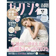 美麗新娘幸福情報(2026.01)附米妮卡夾零錢包