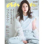 an・an(2025.11.26)增刊：松本若菜