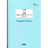 動畫「名偵探柯南 vs.怪盜基德 」主題曲鋼琴彈奏樂譜：大胆/WANDS