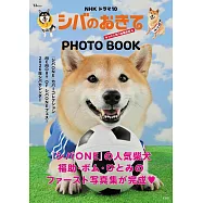 日劇「柴的法則~我們是愛狗人士編輯部~」柴犬寫真專集