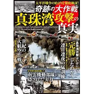 珍珠港攻撃的真實完全解析專集