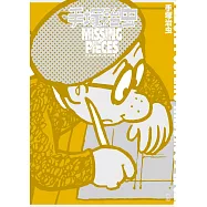 手塚治虫原畫作品集：MISSING PIECES