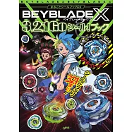 戰鬥陀螺X3,2,1Go貼紙手冊