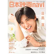 日本電影完全情報誌 VOL.120：目黑蓮