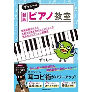 zussie簡單鋼琴彈奏喜愛歌曲樂譜教學手冊