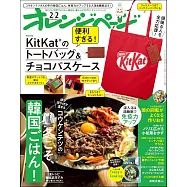 橘頁生活(2026.02.02)增刊號：附KitKat®提袋&巧克力造型車票夾