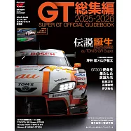 2025~2026 SUPER GT公式完全專集