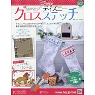 迪士尼十字繡裝飾圖案手藝特刊 202：附木法沙&辛巴(2)圖案材料組