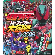 全假面騎士完全大圖鑑專集 2026 增補改訂