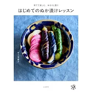 育てて楽しむ、ゆるりと整う はじめてのぬか漬けレッスン