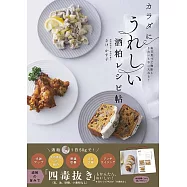 カラダにうれしい酒粕レシピ帖