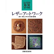 レザーアートワーク