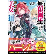 一般兵士が転生特典に『無限再生』を貰った結果、数多の美女に狙われた