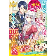 幼馴染の王女様の方が大切な婚約者は要らない。愛してる? もう興味ありません。