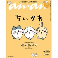 an・an(2026.01.14)增刊：吉伊卡哇Chiikawa