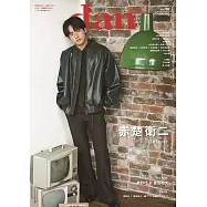 TV GUIDE dan明星特寫 VOL.58：赤楚衛二(樂天限定版)