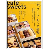 極品咖啡館 VOL.233：法式鐵盒餅乾特集