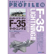F-35閃電Ⅱ戰鬥機完全解說專集