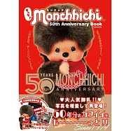 (新版)Monchhichi夢奇奇50週年紀念特刊：附貼紙