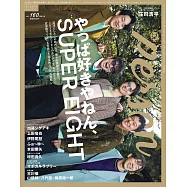 TV GUIDE明星特寫專集 VOL.160：SUPER EIGHT