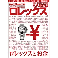 ROLEX名錶圖鑑永久保存版2025~2026冬號