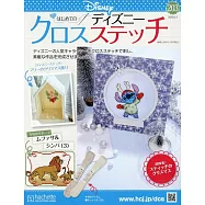 迪士尼十字繡裝飾圖案手藝特刊 203：附木法沙&辛巴(3)圖案材料組