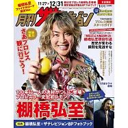 TV月刊(2026.01)增刊號：棚橋弘至FINAL ROAD限定Ver.