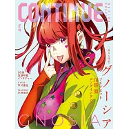 CONTINUE情報手冊 Vol.87：古諾希亞特集