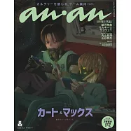 an・an(2025.12.03)增刊：柯特&麥克斯(銀河特快車 Milky☆Subway)
