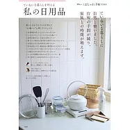 實用生活雜貨用品完全專集