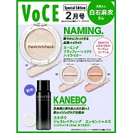 VOCE(2026.02)特別版：白石麻衣(附NAMING.超服貼霧面氣墊粉餅(隨機1色)&KANEBO化妝水)