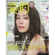 美的(2026.02)Item BOX版：有村架純(附TOUT VERT保濕化妝水&Wonjungyo妝前保濕棉&AESTURA保濕乳&ADDITTLE BEAUTY面膜組&DECORT&Eacute;雙色唇膏試用組)