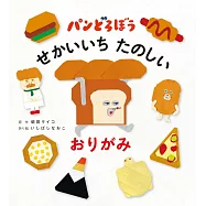 可愛麵包小偷繪本角色造型摺紙手藝集