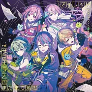 世界計畫繽紛舞台!feat.初音未來 ワンダーランズ×ショウタイム 12th單曲「アイリッド/サヨナラ天国また来て地獄」