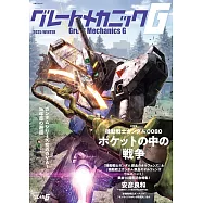 Great Mechanics G機器人動漫專集2025冬號